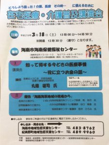 在宅医療・介護普及講演会